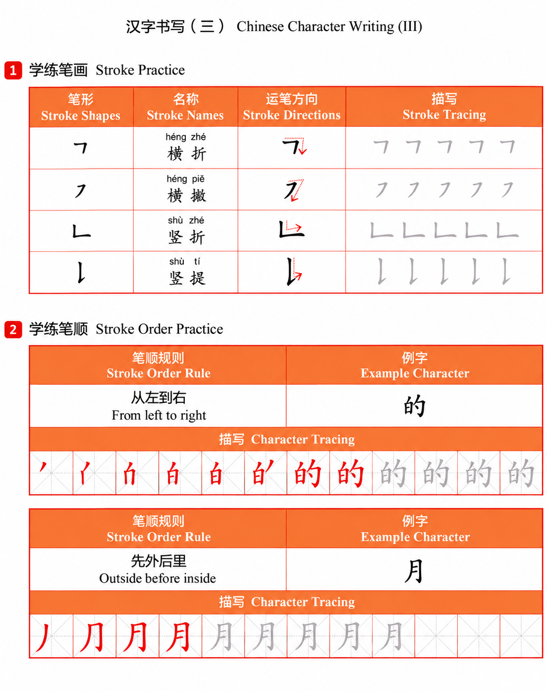 汉字书写（三）第一页